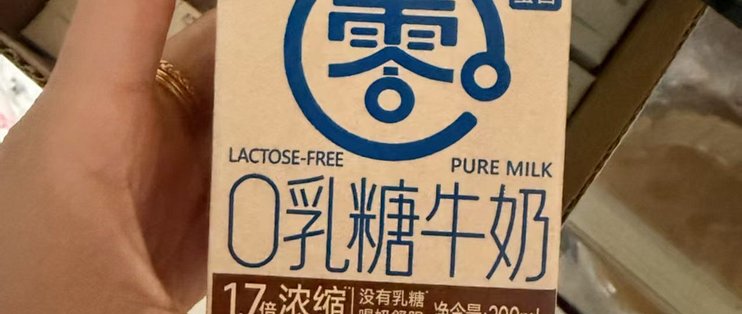 乳糖不耐星人终于可以安心喝奶🥛