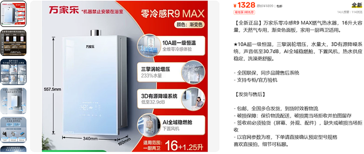1328元的万家乐零冷感R9 MAX燃气热水器，跟零冷水差一个循环泵