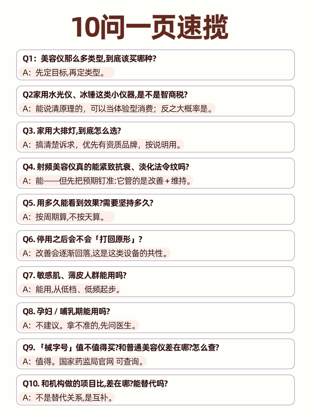 家用美容仪到底有没有效果?认准持证资质、长期坚持才见效