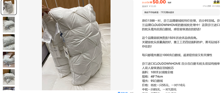 55元和75元的鹅绒枕，填充量写的是同一个数
