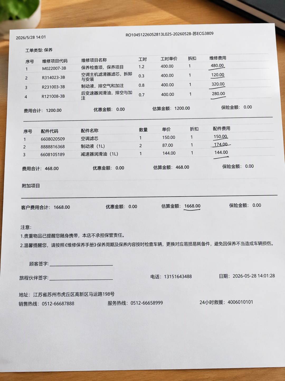 200元的保养付了2200，双11下单前先问含不含工时