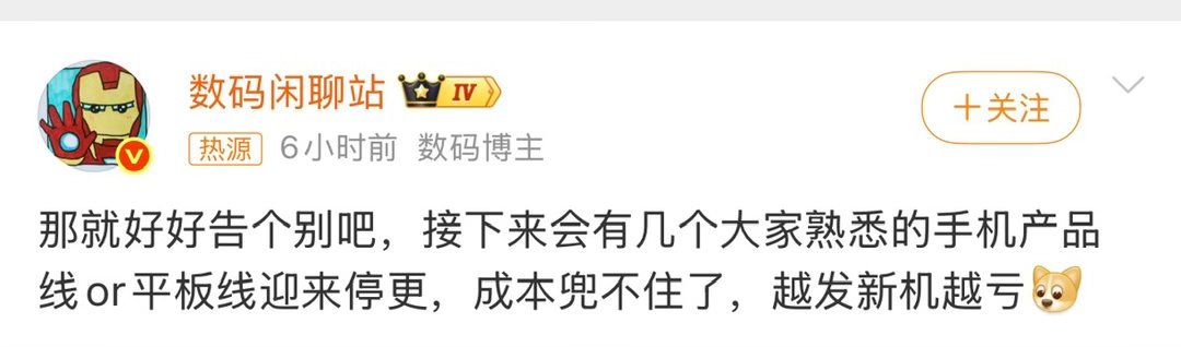 数码闲聊站停更爆料原帖