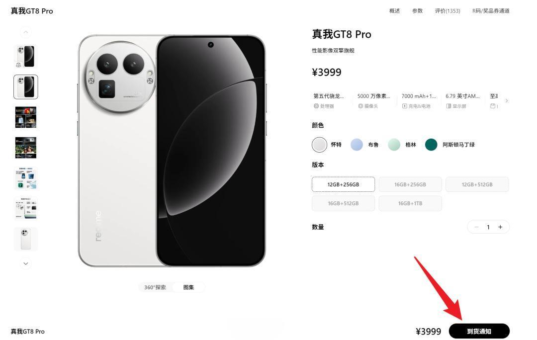 真我GT8 Pro官方商品页实拍