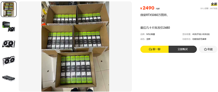 2490元的5060，批发2480，几十片只让10块