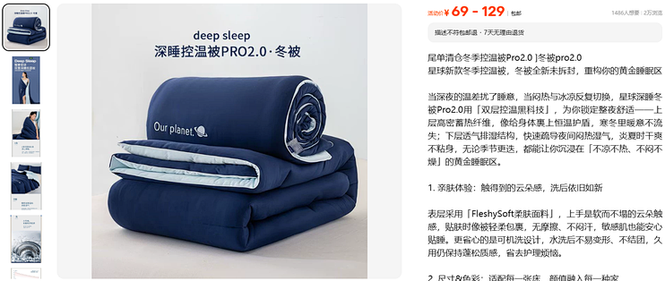 278元的亚朵控温被，官网那款609元起