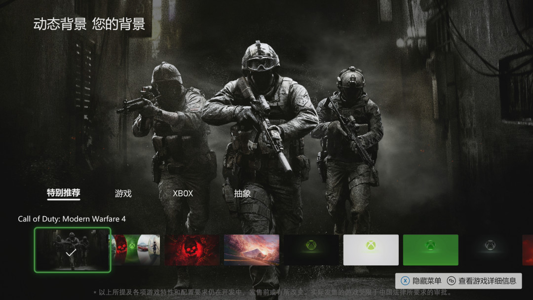 Xbox开始