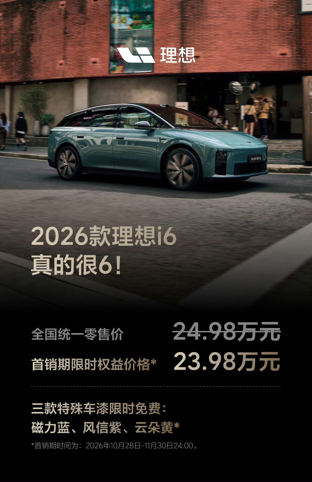 新i6上市48小时:App挤崩、现车秒光,23.98万背后有升也有降