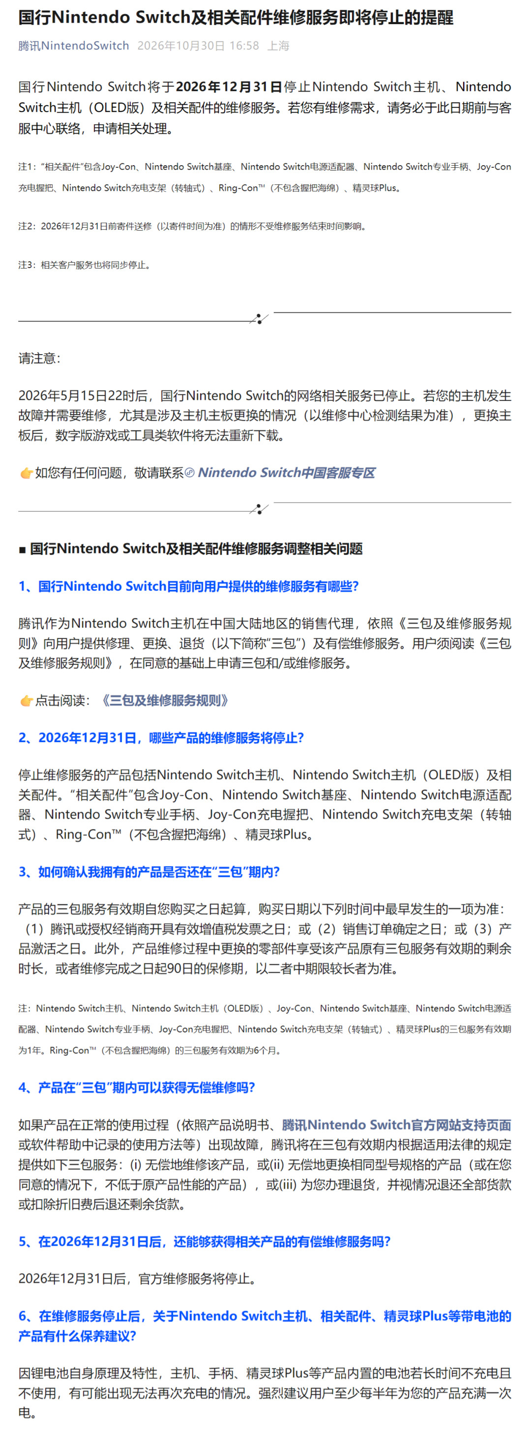 国行Switch年底停修:手柄漂移的,只剩两个月能修