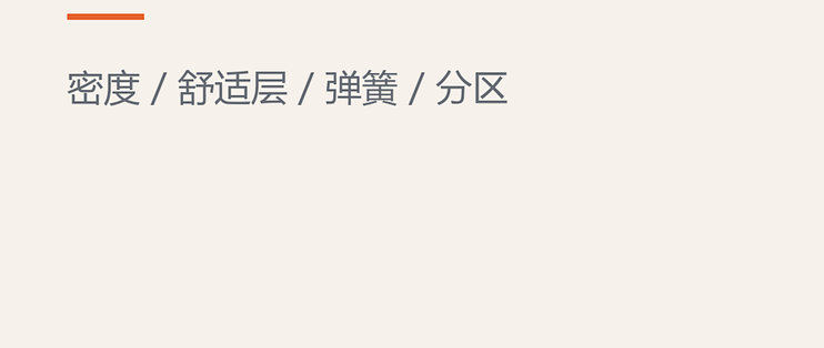 买床垫先看密度、厚度和分区，别只看软硬