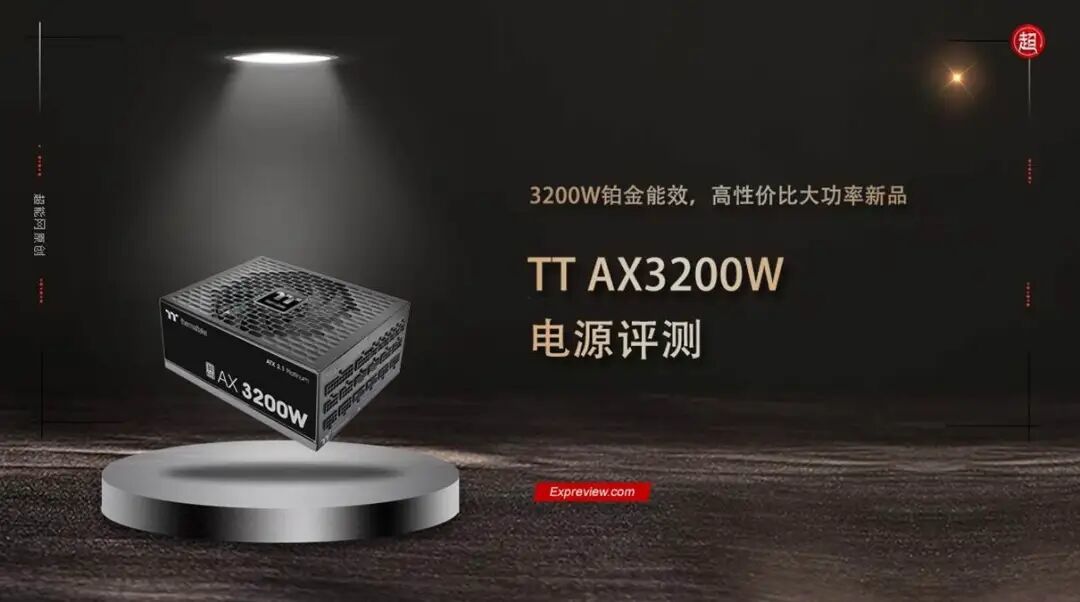 TT AX3200W电源评测：3200W铂金能效，高性价比超大功率重磅新品