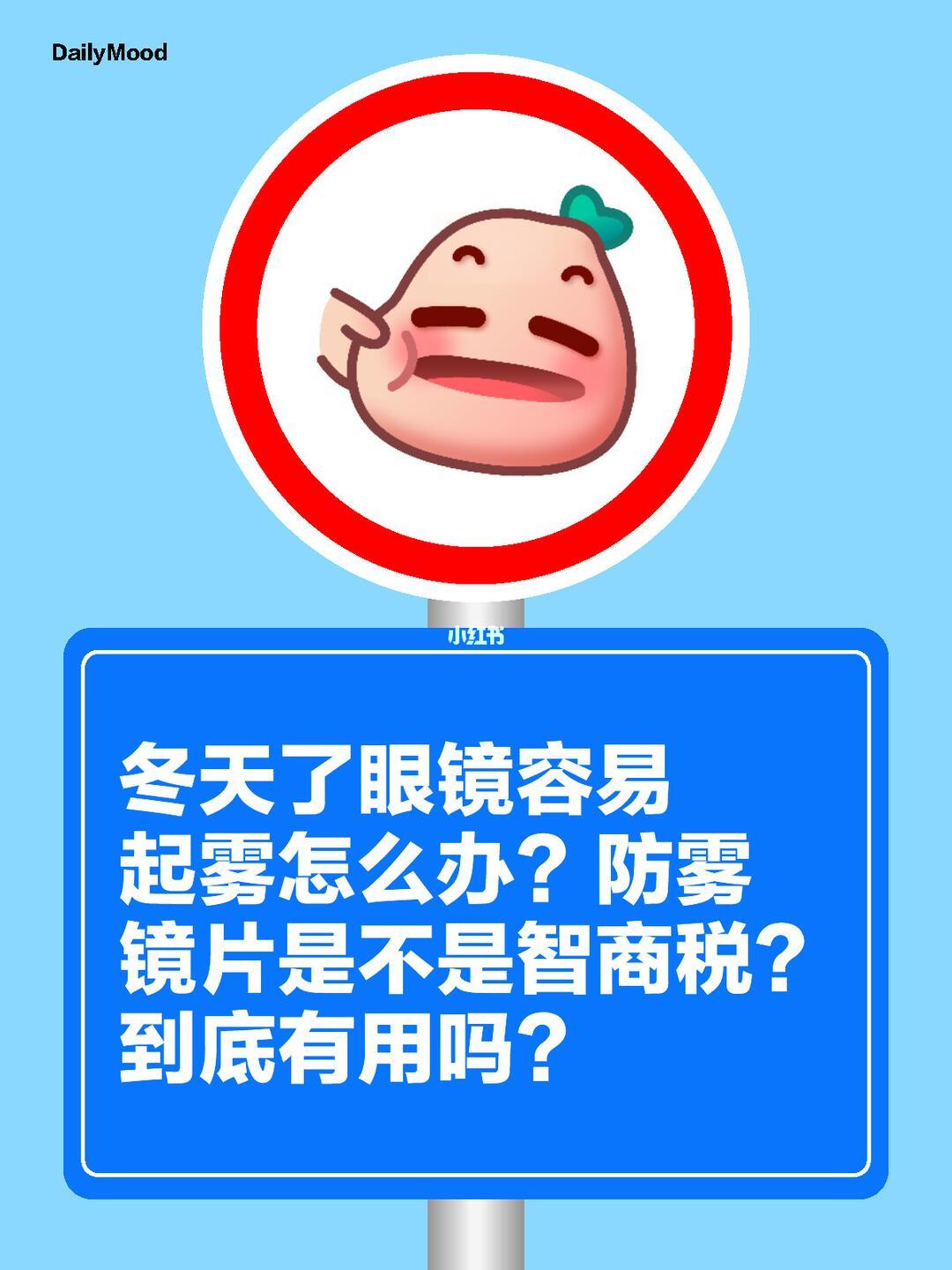 入冬眼镜防雾|肥皂水、防雾湿巾、防雾镜片3条路,付钱前把这4处核完