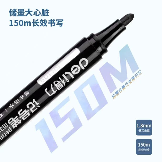 得力日常办公