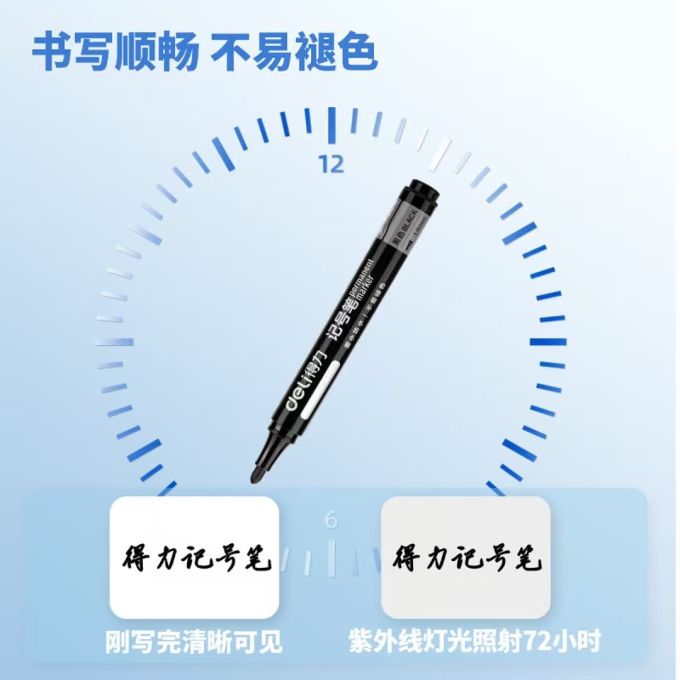得力日常办公