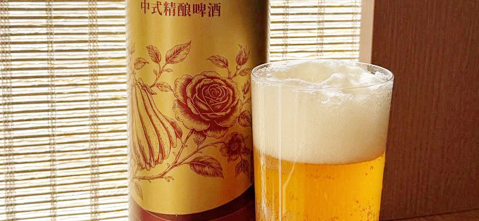 太极艺术精酿 佛手玫瑰花中式精酿啤酒 酒精度数:3.3%vol品饮体验