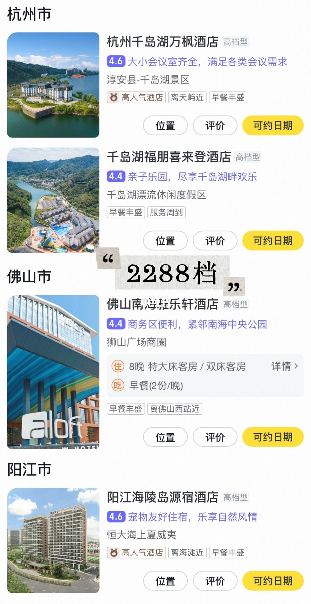2288元住8晚万豪，最低档只有23家店：双11囤高星酒店券，先分清「券面价」和「住得到的价」