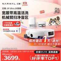 必看促销：双11云鲸清洁全家桶怎么挑？5款口碑尖货深度解析，从AI智能扫地机到免维护洗地机全覆盖