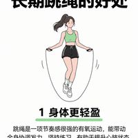想减脂又怕难？跳绳入门全套｜热身+计划+拉伸一步到位