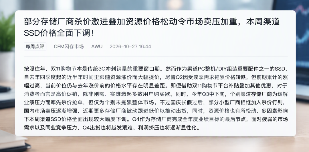 SSD创年内最大跌幅：双11别急着上车，先看清这是谁的刀