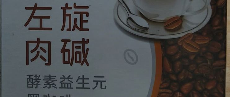 40岁兄弟，左旋肉碱咖啡先别买：说有用的都在控饮食