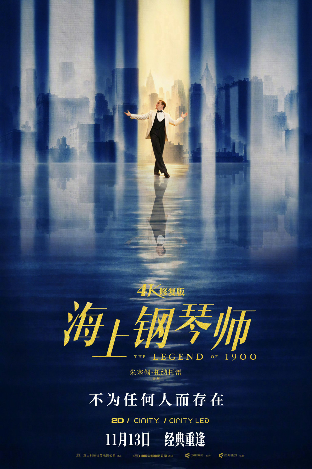 《海上钢琴师》三度登院线:为什么总在11月,这回有啥不一样?