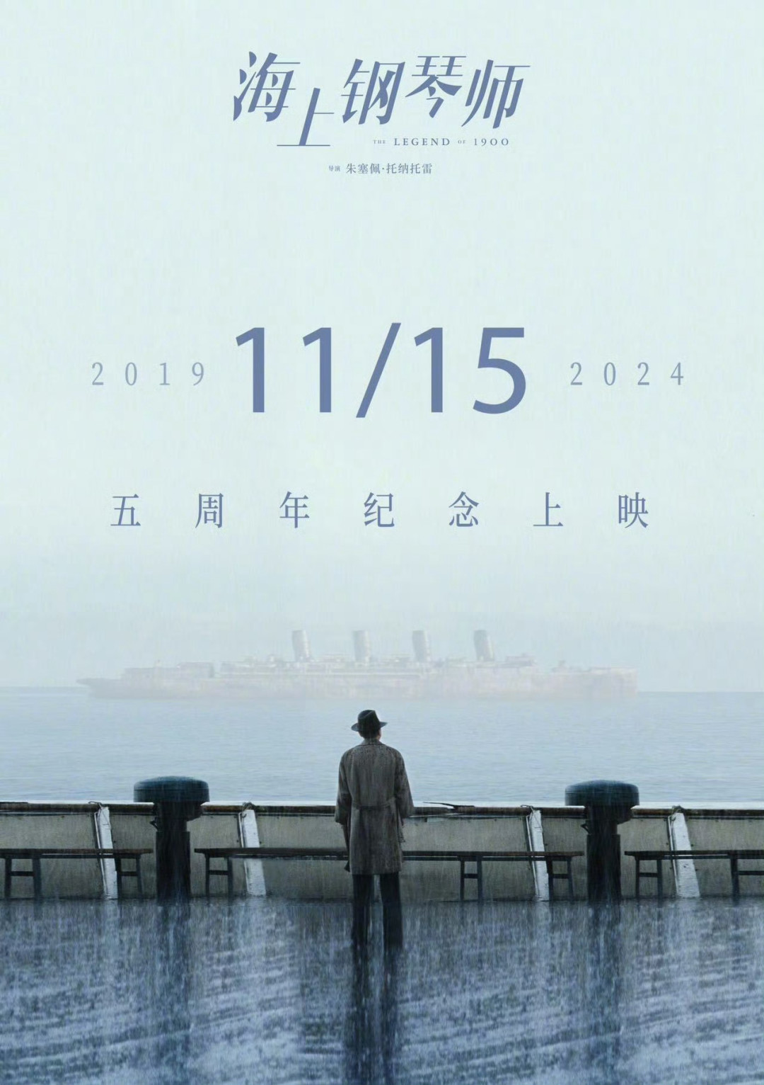 《海上钢琴师》三度登院线:为什么总在11月,这回有啥不一样?
