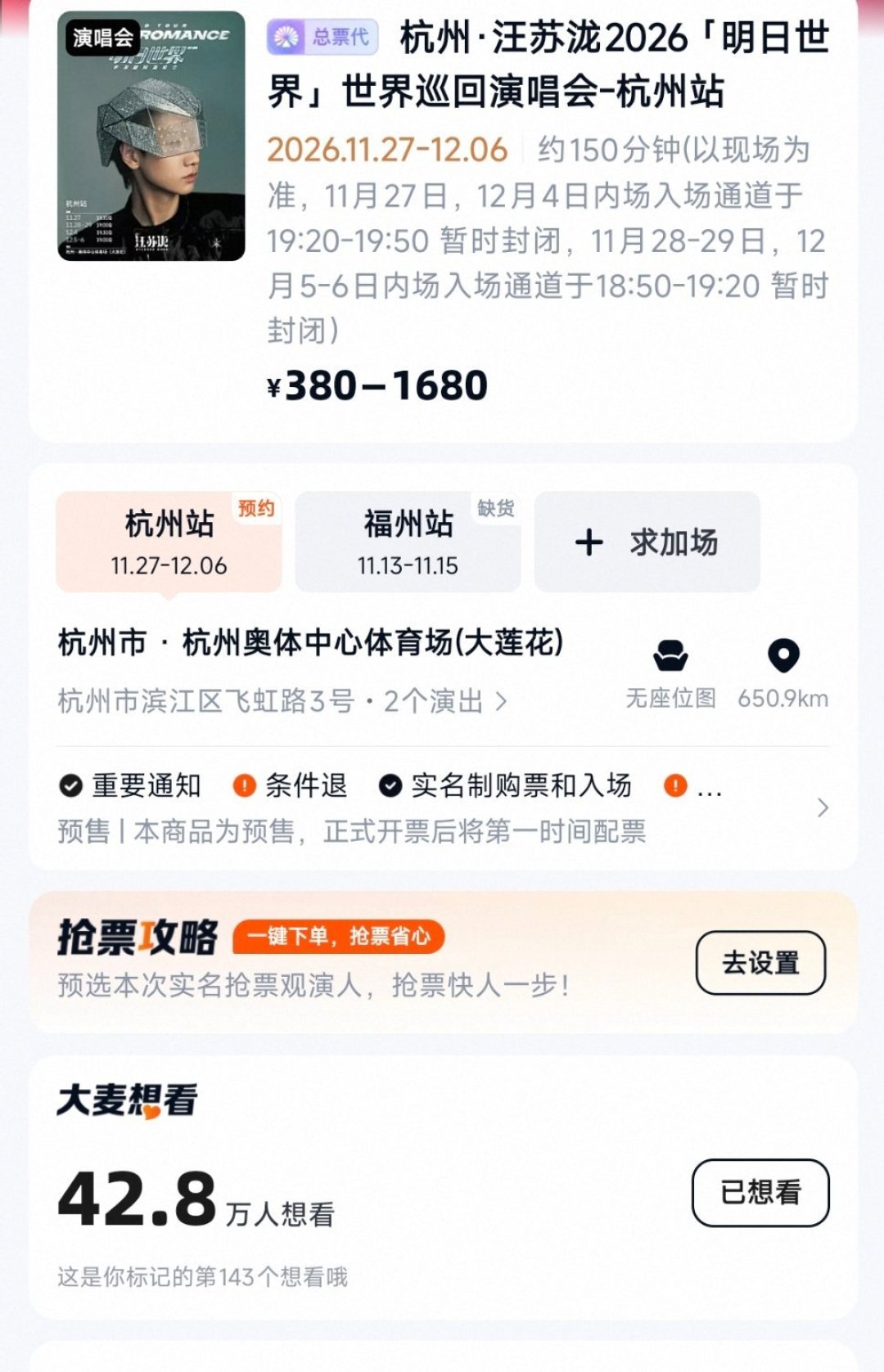 汪苏泷杭州六连场！大莲花给他留了整整六晚