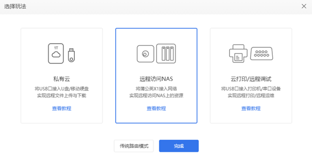 关了端口映射,NAS远程怎么进?4条路比明白