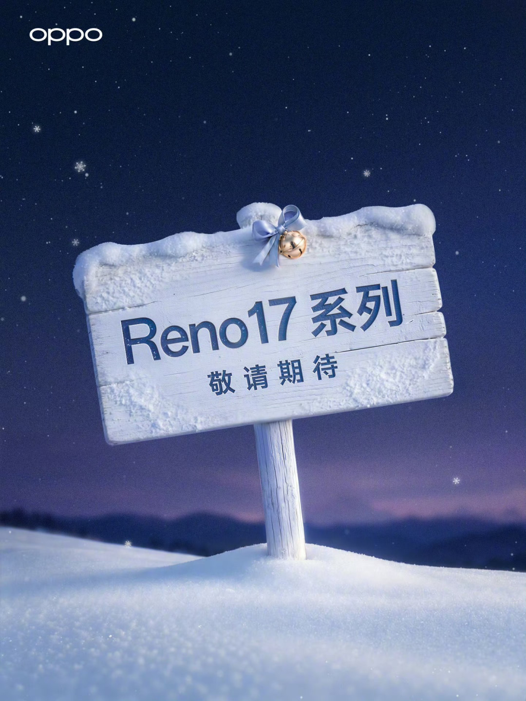 Reno17开启盲约:四款中端机挤进11月,先看牌面再掏钱