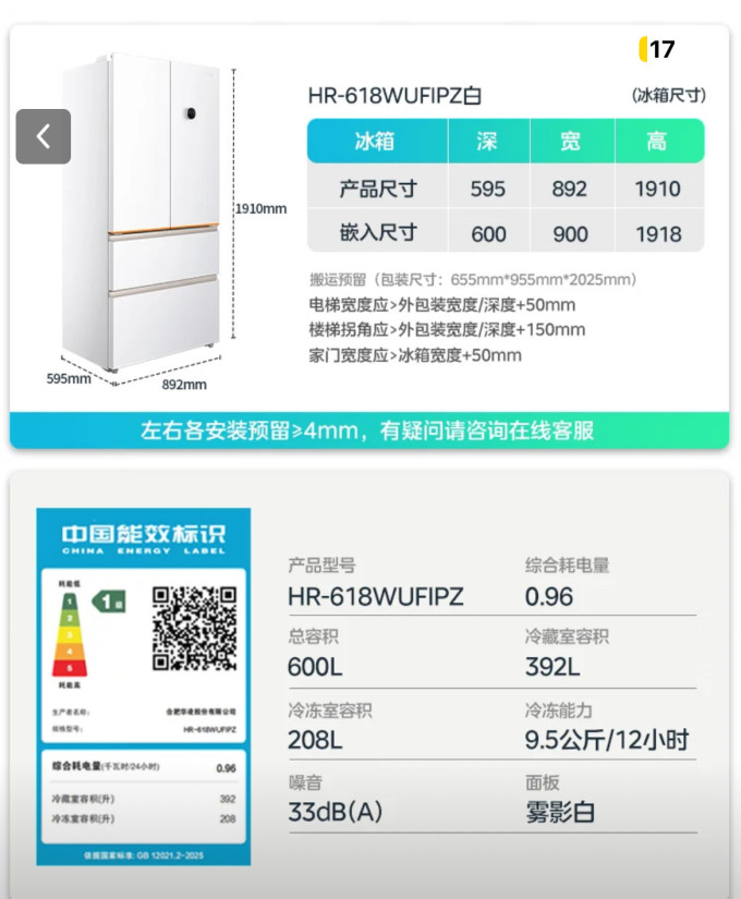 华凌多门冰箱
