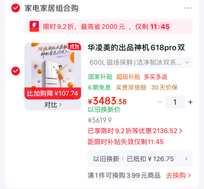 华凌多门冰箱