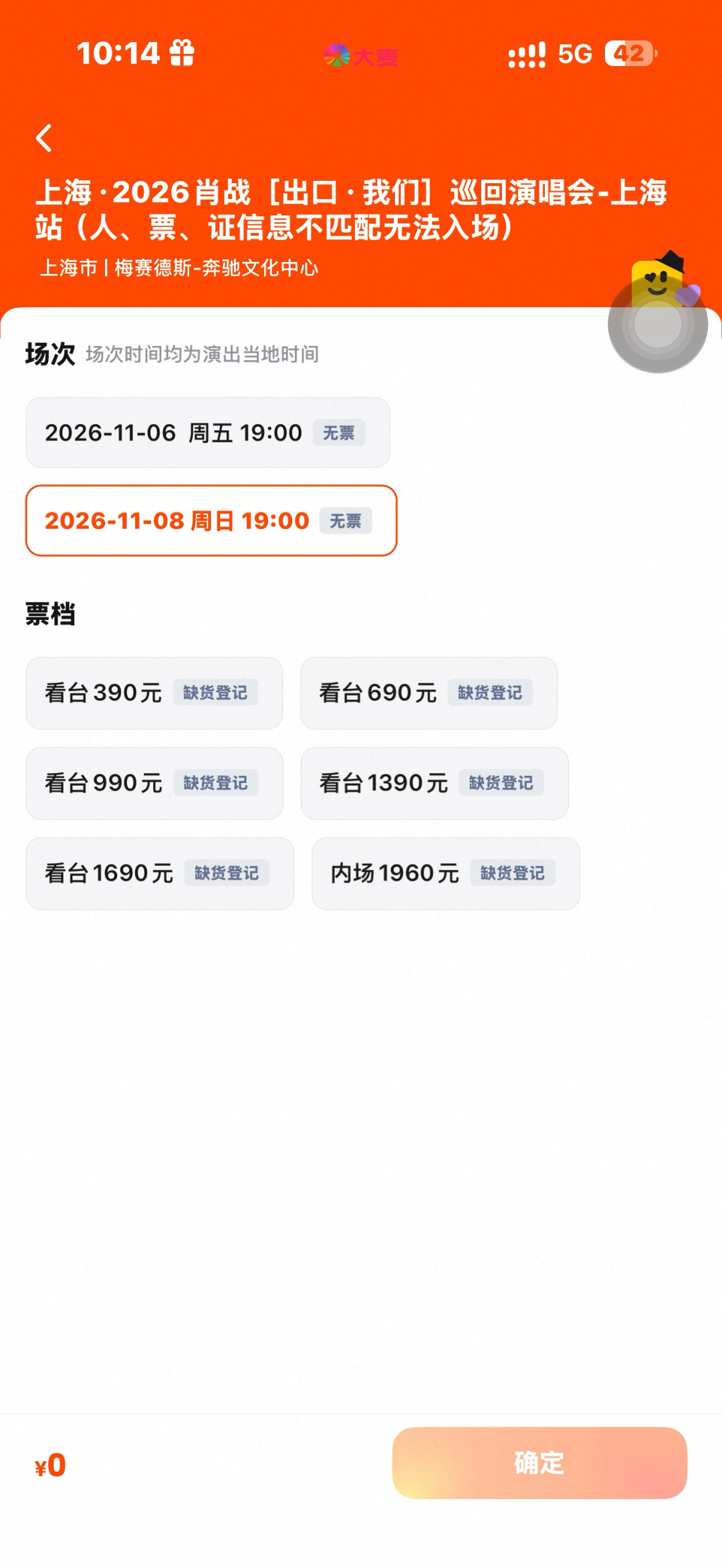 25万门票案结案：行拘7日罚1000——「钓身份证」的价目表是真的