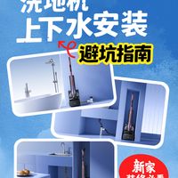 添可上下水版喊你"拖完就走"，你家地漏答不答应？下单前自查这4处
