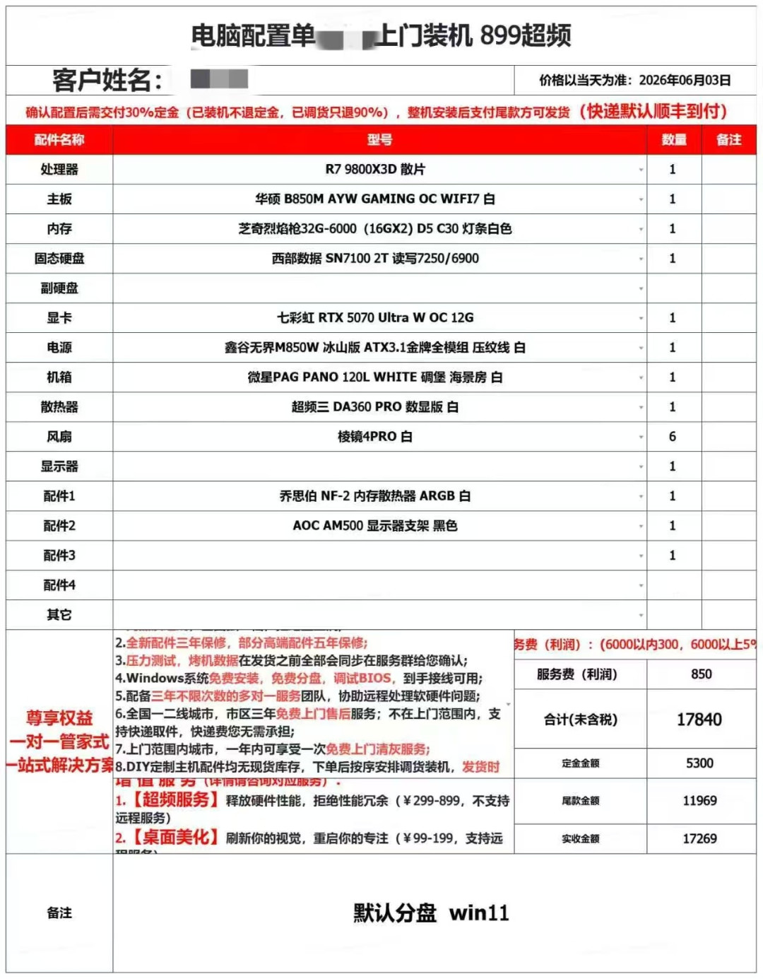 双11整机看着没涨价？坑其实都写在配置单上