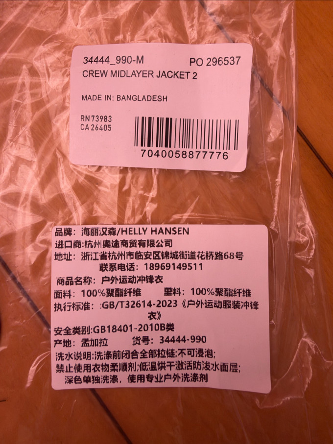 哈雷汉森冲锋衣