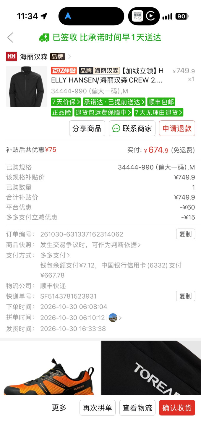 哈雷汉森冲锋衣
