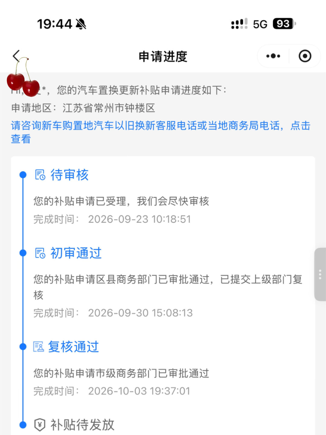 卖车签完合同别松劲:过户不完成,置换补贴一分都拿不到