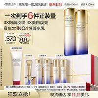 资生堂 第二代悦薇水乳套装 悦薇水150ml+悦薇乳100ml（赠洁面125ml+眼霜10ml+悦薇水150ml+悦薇乳100ml）