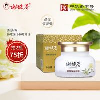 老牌国货润肤｜谢馥春润颜保湿面霜
