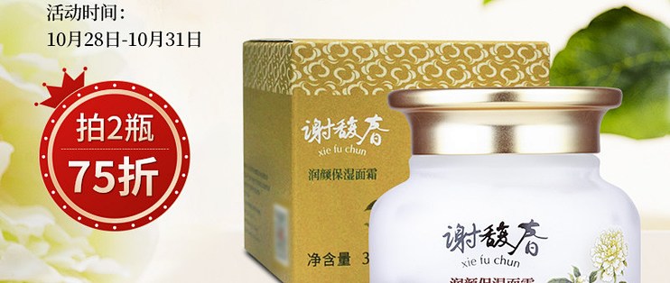 老牌国货润肤｜谢馥春润颜保湿面霜