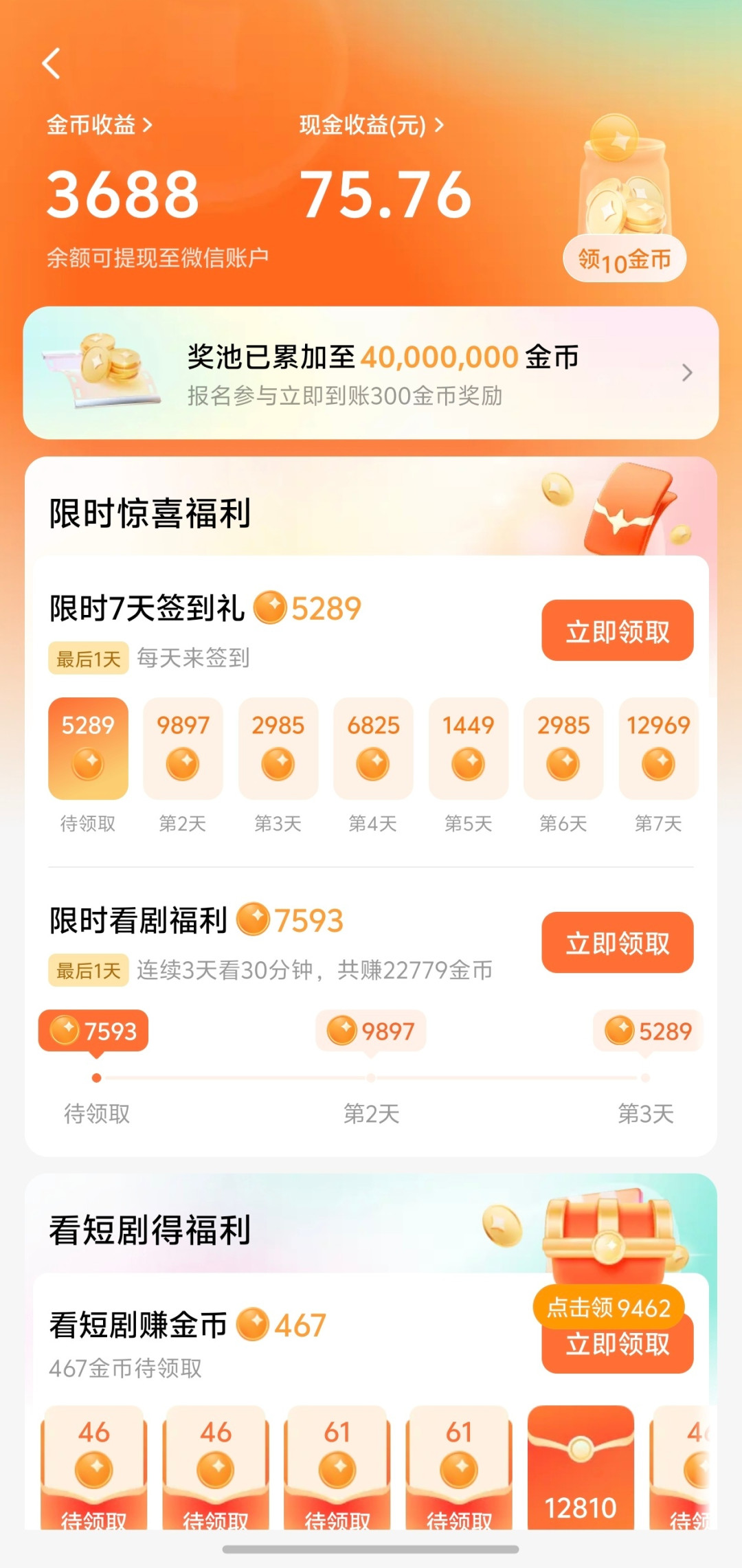 红果下线金币、日活1.68亿、营收400亿:三个数,只有一个官方盖章