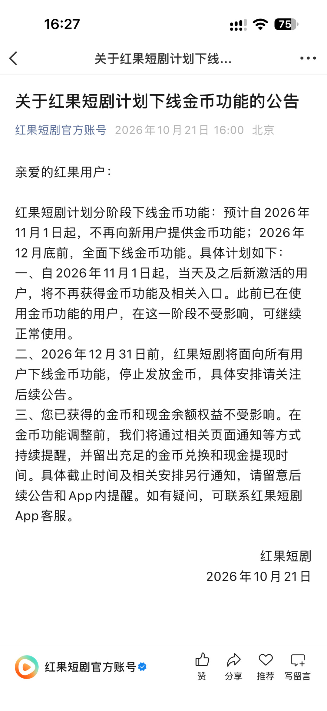 红果下线金币、日活1.68亿、营收400亿:三个数,只有一个官方盖章