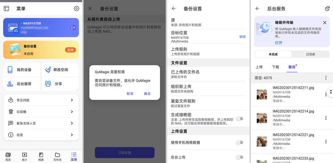 全家照片搬进威联通,