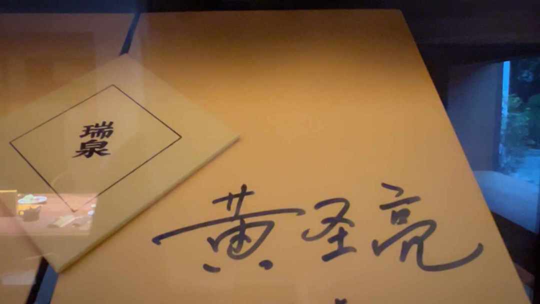 双11前夜，瑞泉