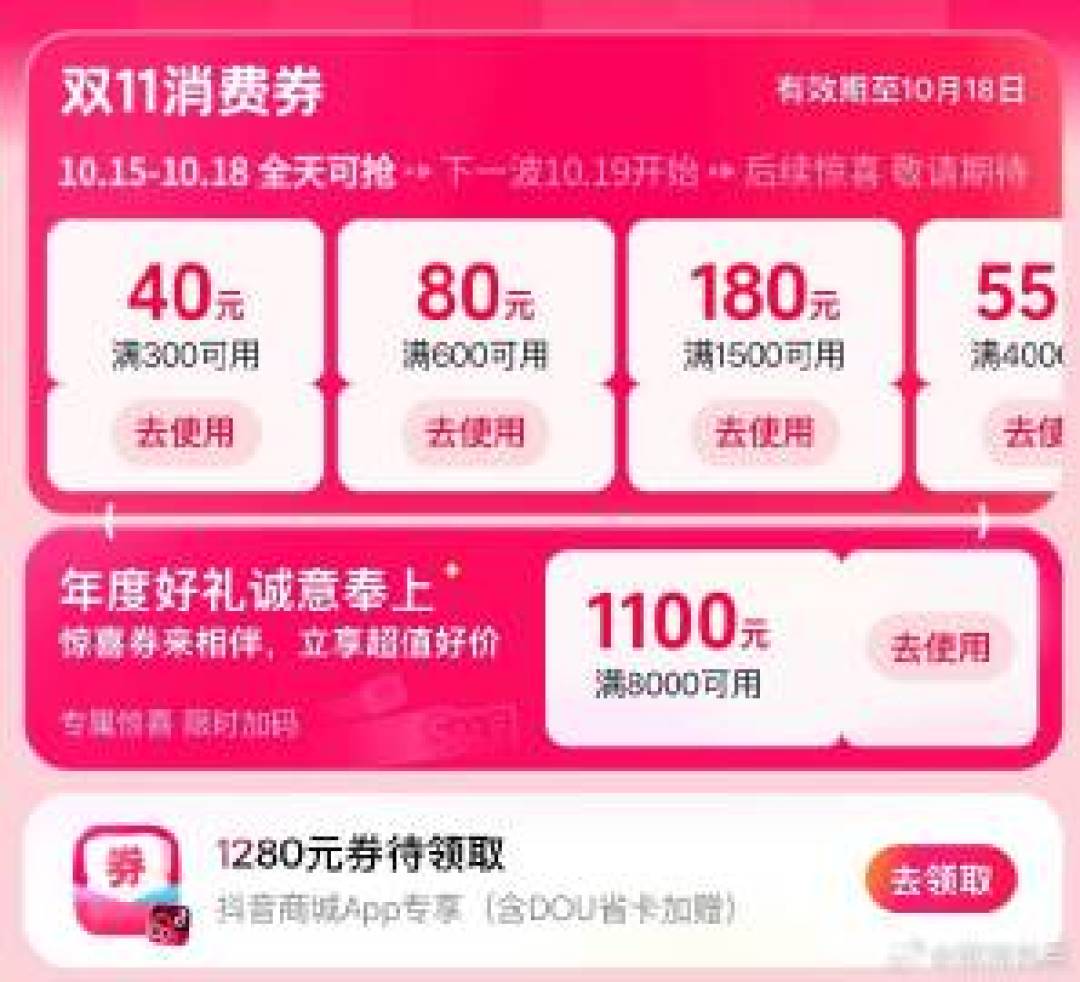 抖音券今晚8点刷新:第一波人踩过的坑,别再踩一遍