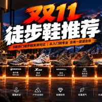 MOAB3 GTX双11四折上下，这笔溢价汗脚人该不该花？