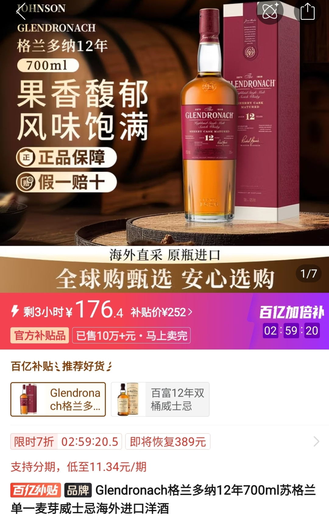威士忌一降再降:口粮酒可以买,想囤的先等等