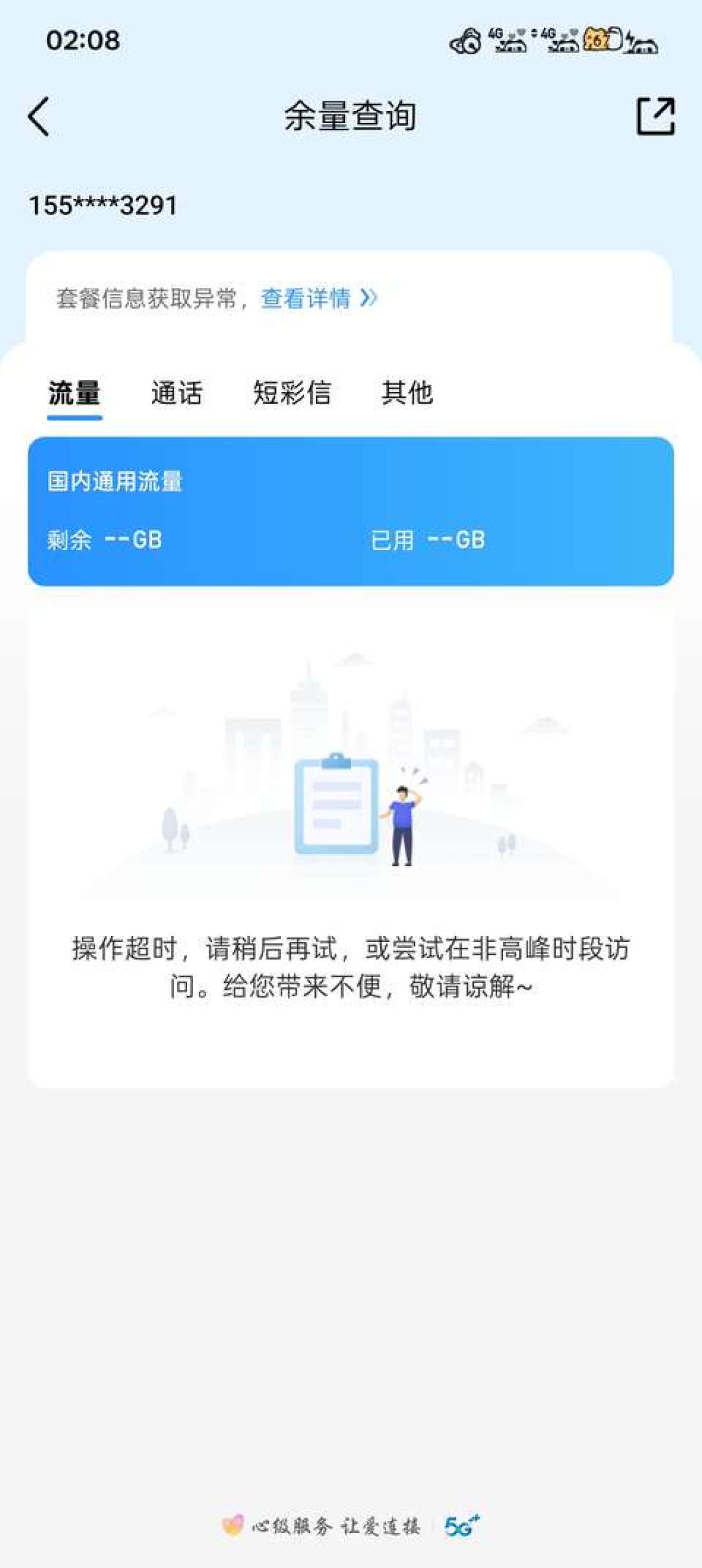 低价大流量卡正在退场!三步查清你手里那张'神卡'