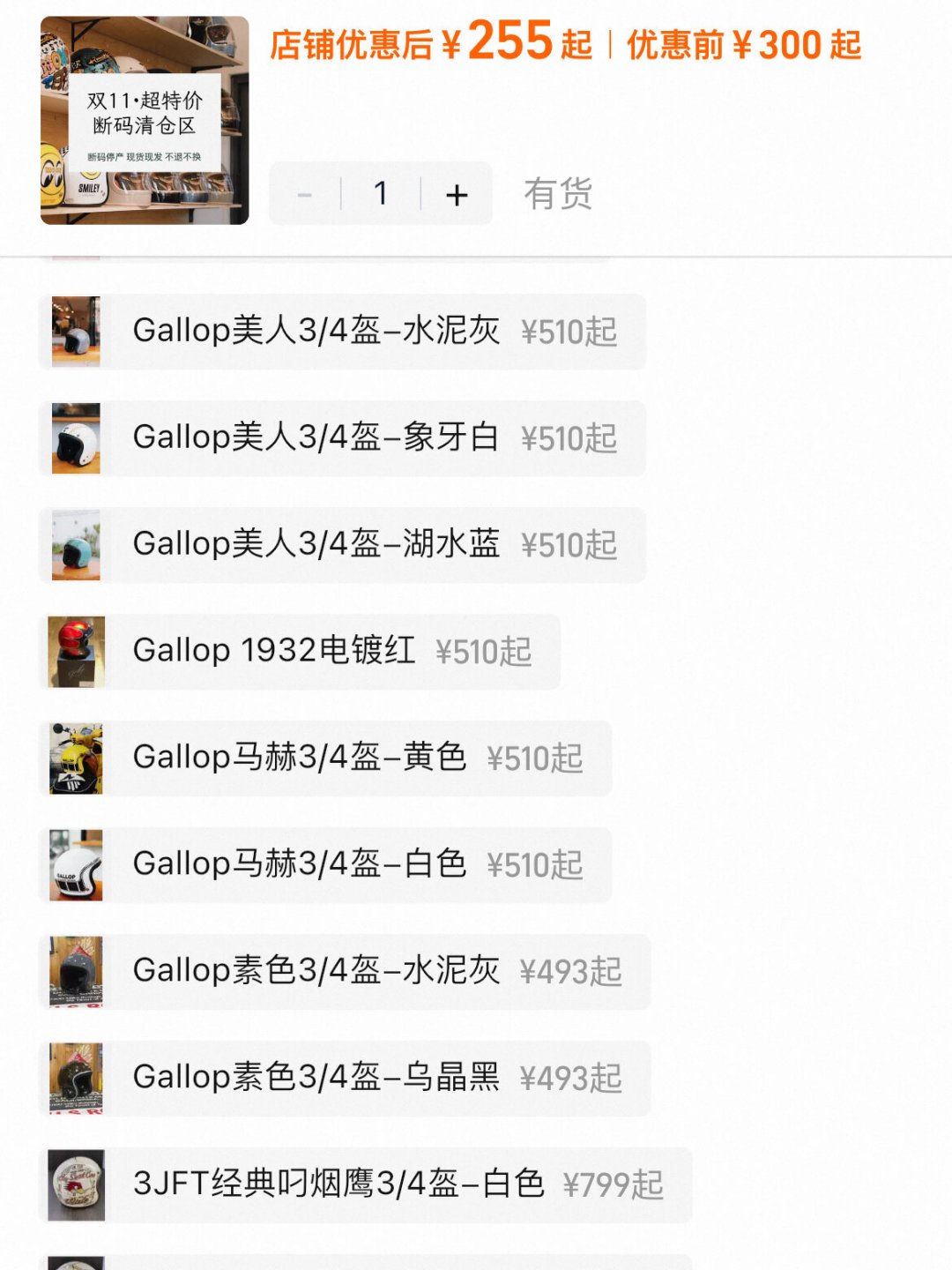 双11停产盔,几岁了、内衬还卖吗