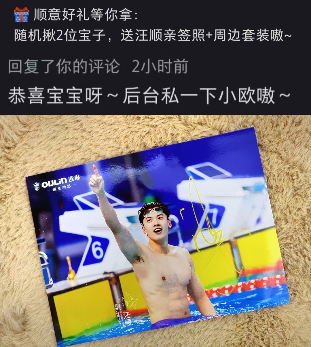 欧琳官号抽奖刷爆900条评论,看清机制再蹭福利