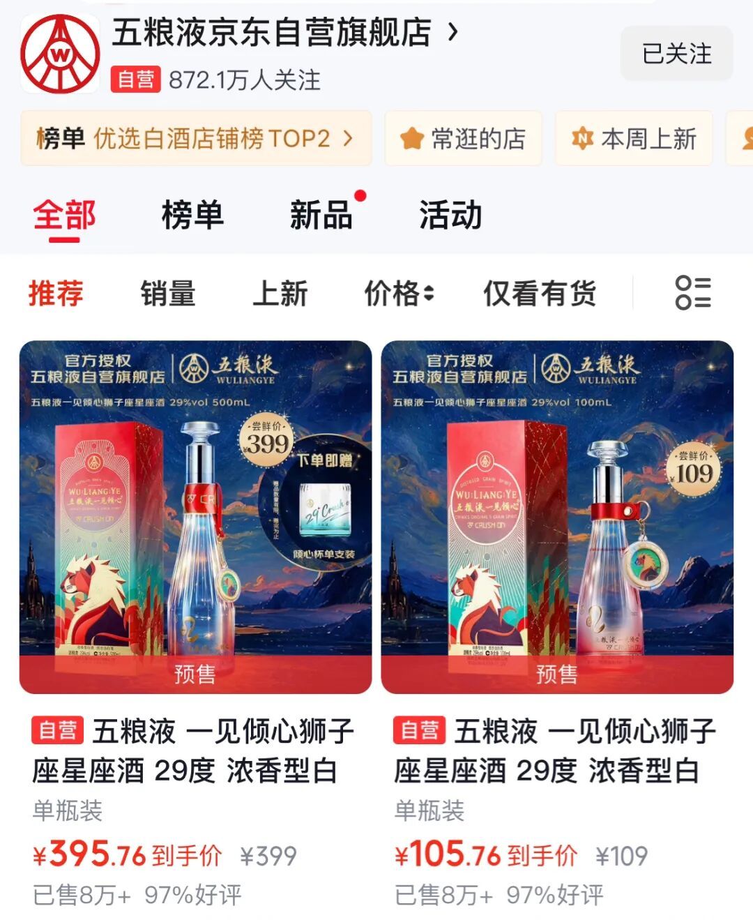 四家酒企同天上新,6款新秀我分好四档了